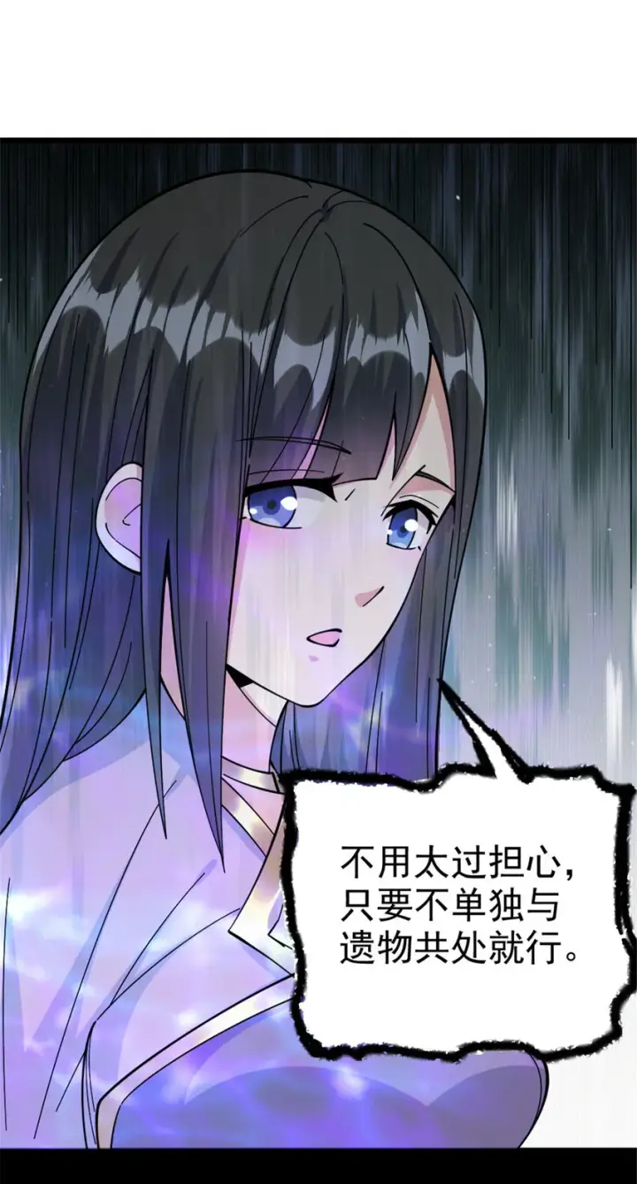漫画《放开那个女巫》443 第三边陲镇第43张图