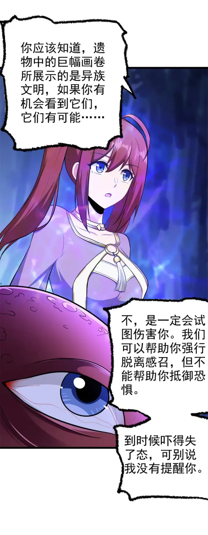 漫画《放开那个女巫》444 进入画卷第10张图