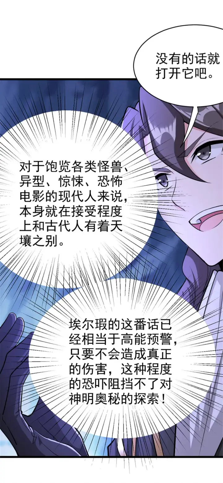 漫画《放开那个女巫》444 进入画卷第12张图