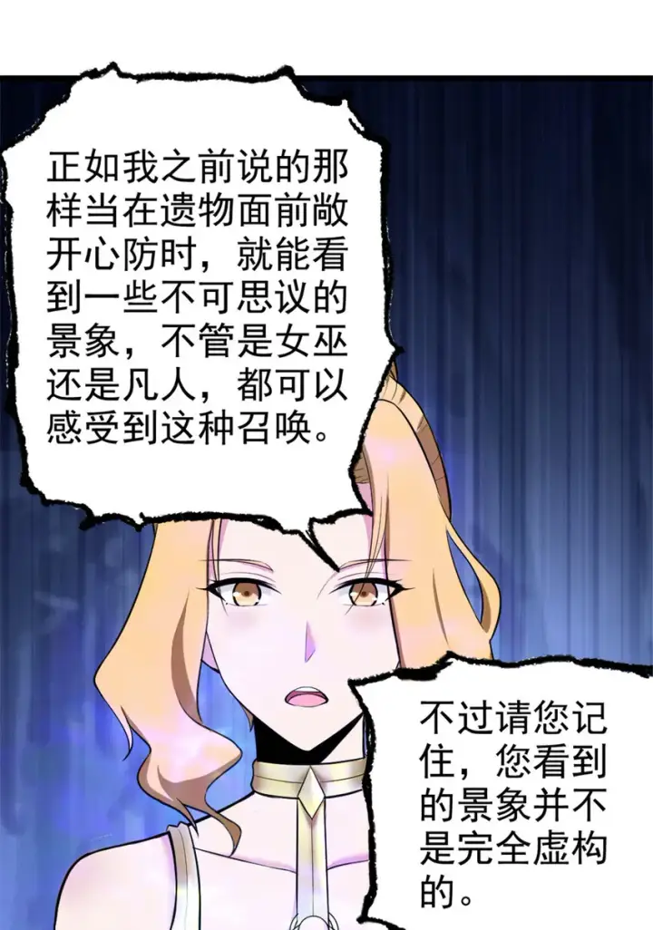 漫画《放开那个女巫》444 进入画卷第2张图