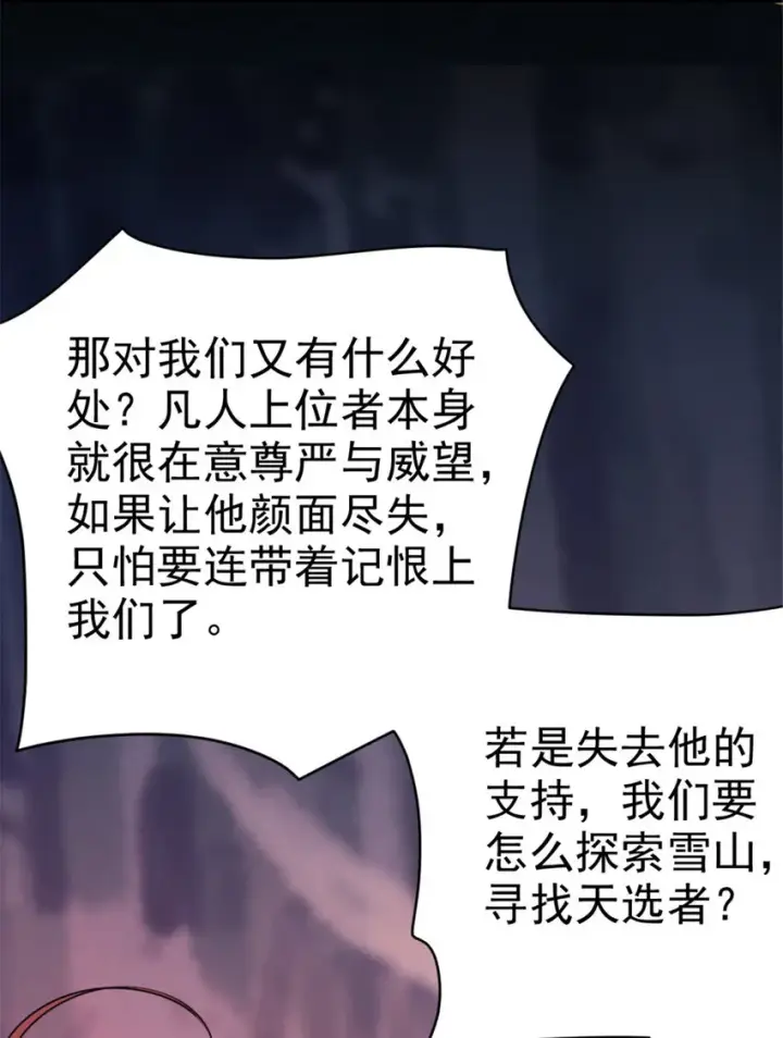 漫画《放开那个女巫》444 进入画卷第24张图