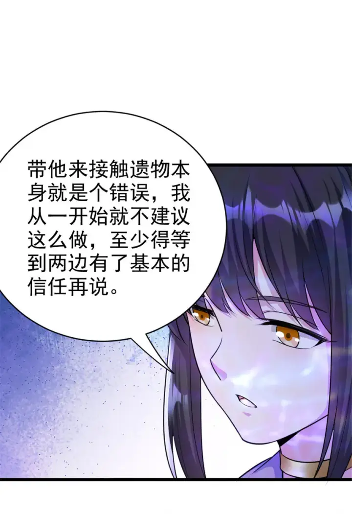 漫画《放开那个女巫》444 进入画卷第27张图