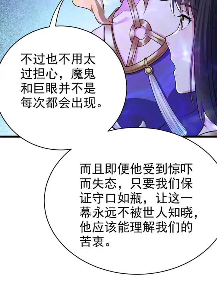 漫画《放开那个女巫》444 进入画卷第31张图