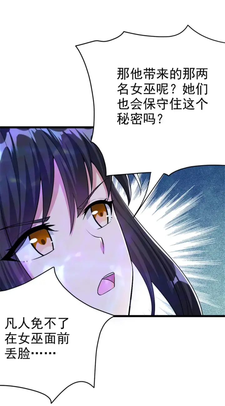 漫画《放开那个女巫》444 进入画卷第32张图