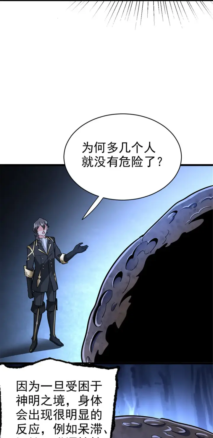 漫画《放开那个女巫》444 进入画卷第5张图