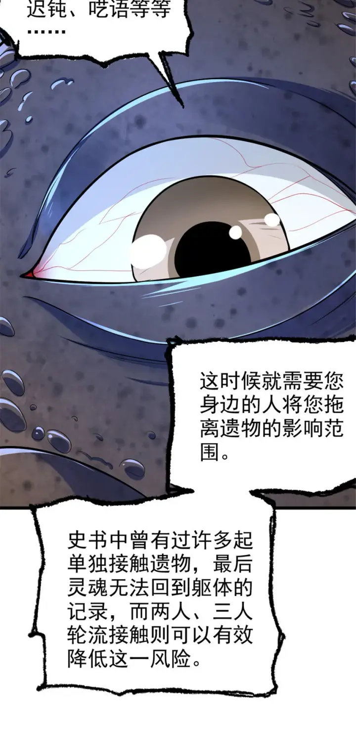 漫画《放开那个女巫》444 进入画卷第6张图