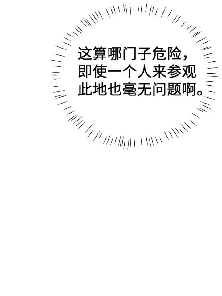 漫画《放开那个女巫》445 毫无动静第22张图
