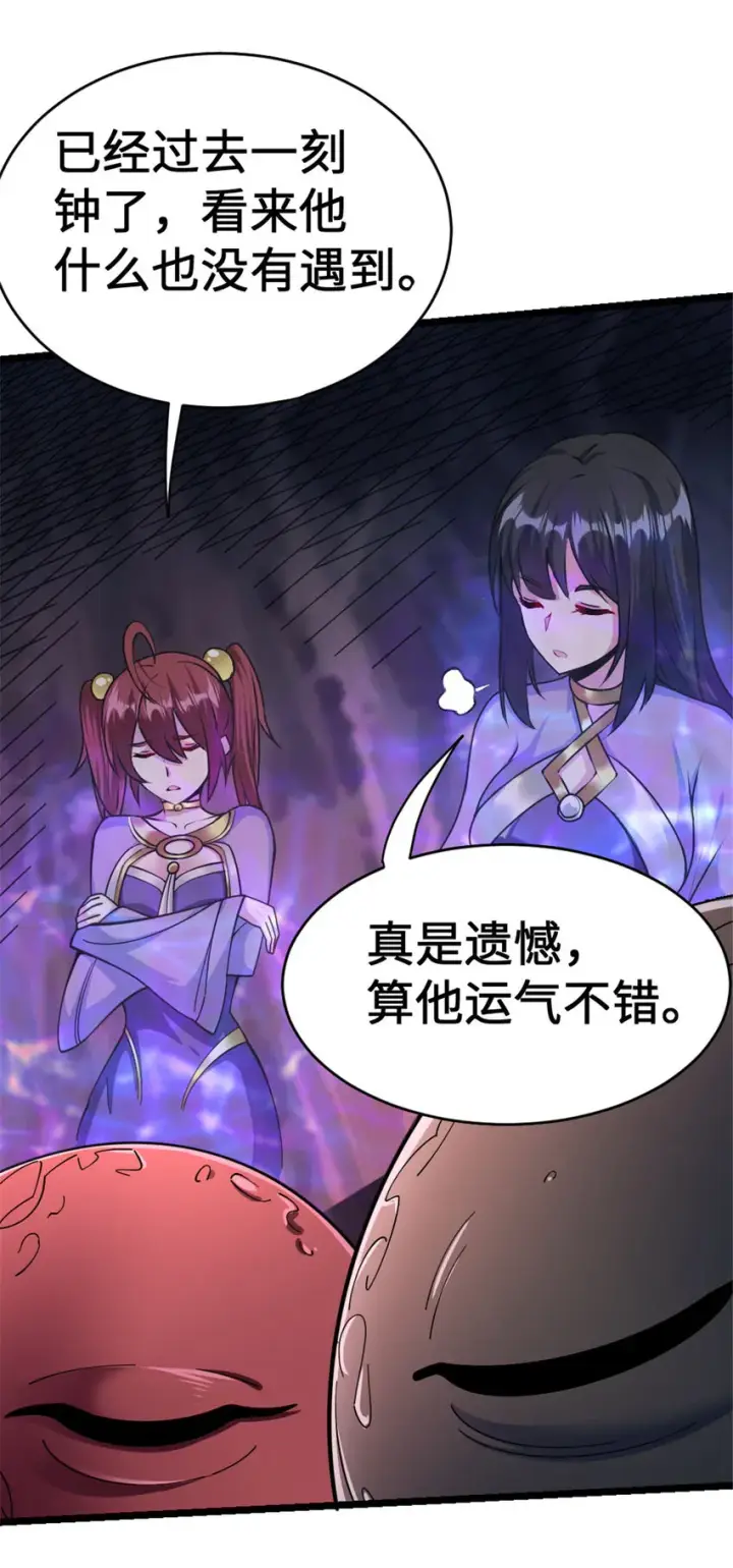 漫画《放开那个女巫》445 毫无动静第26张图