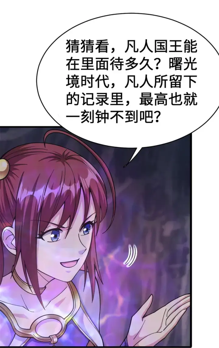 漫画《放开那个女巫》445 毫无动静第27张图