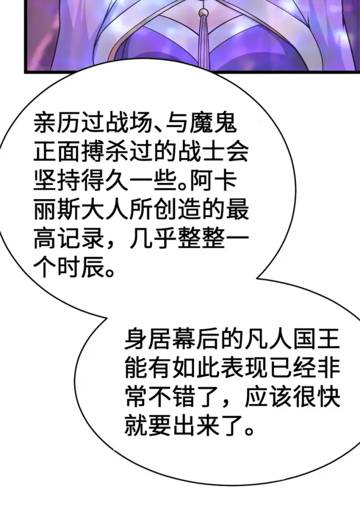 漫画《放开那个女巫》445 毫无动静第29张图