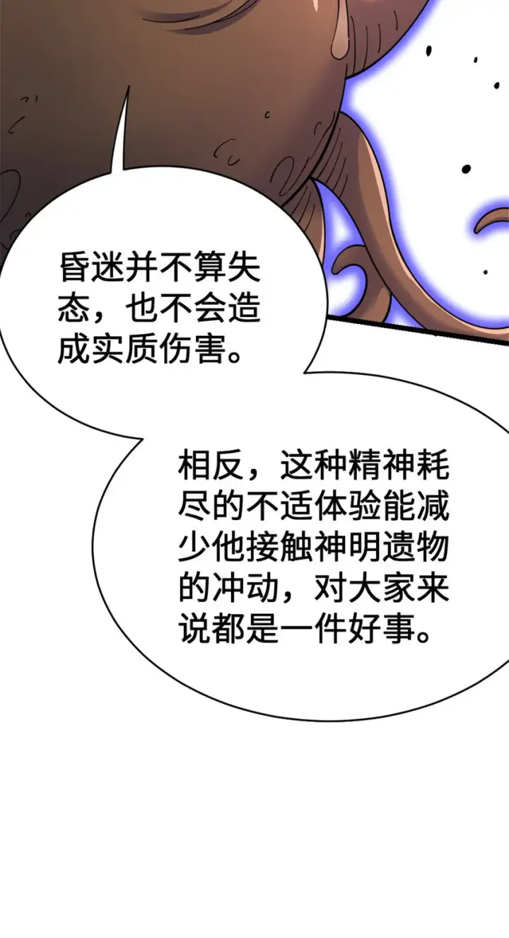漫画《放开那个女巫》445 毫无动静第33张图