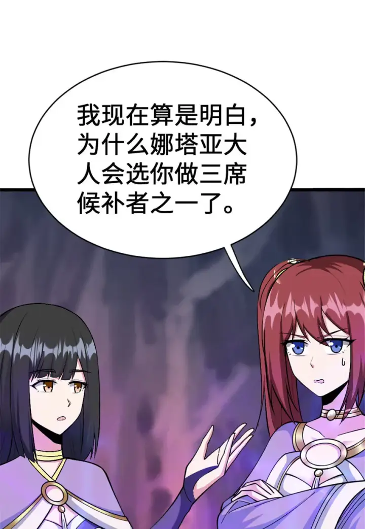 漫画《放开那个女巫》445 毫无动静第36张图