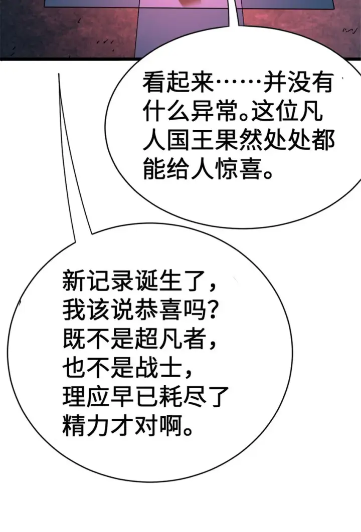 漫画《放开那个女巫》445 毫无动静第40张图