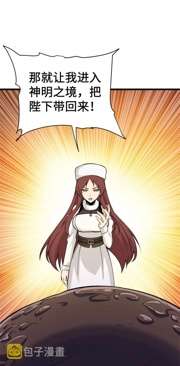 漫画《放开那个女巫》445 毫无动静第46张图