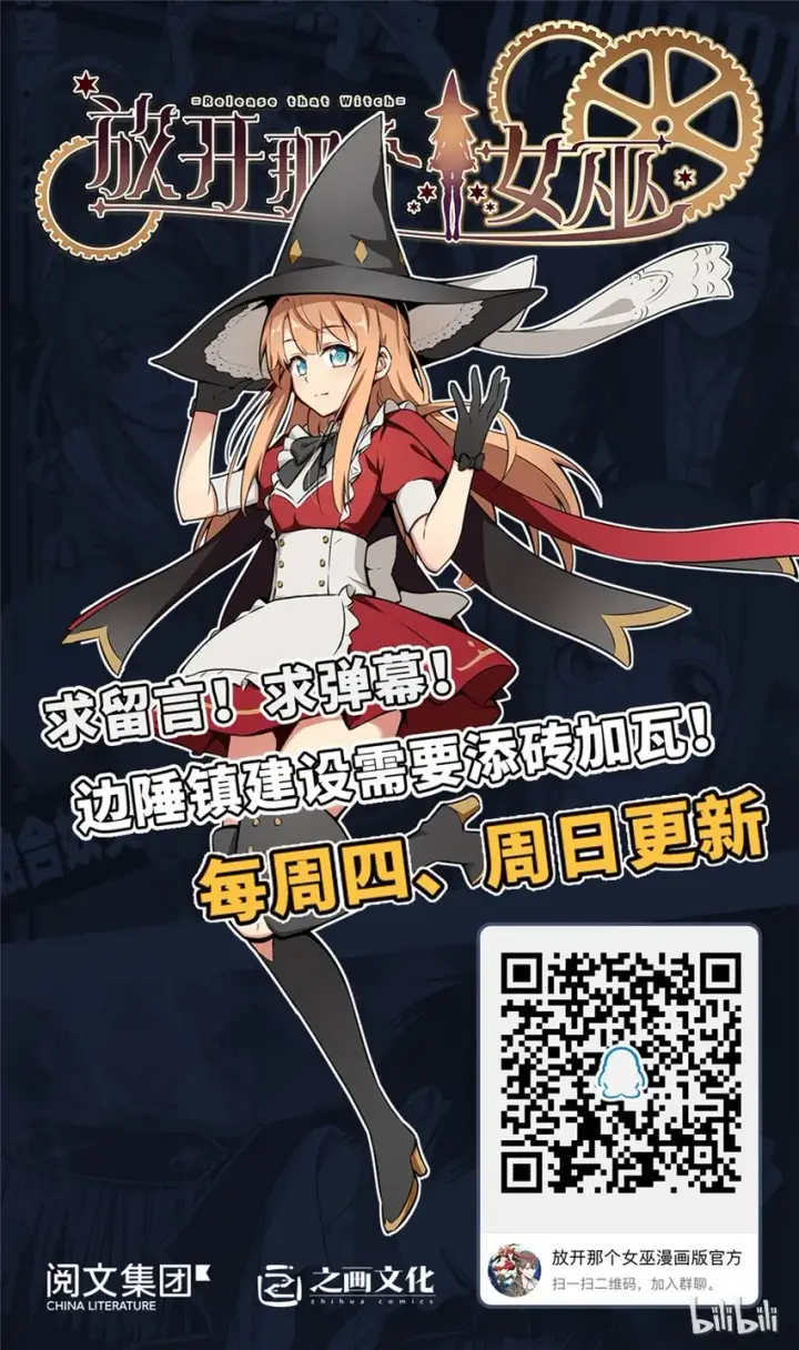 漫画《放开那个女巫》46 那家伙来了！第102张图