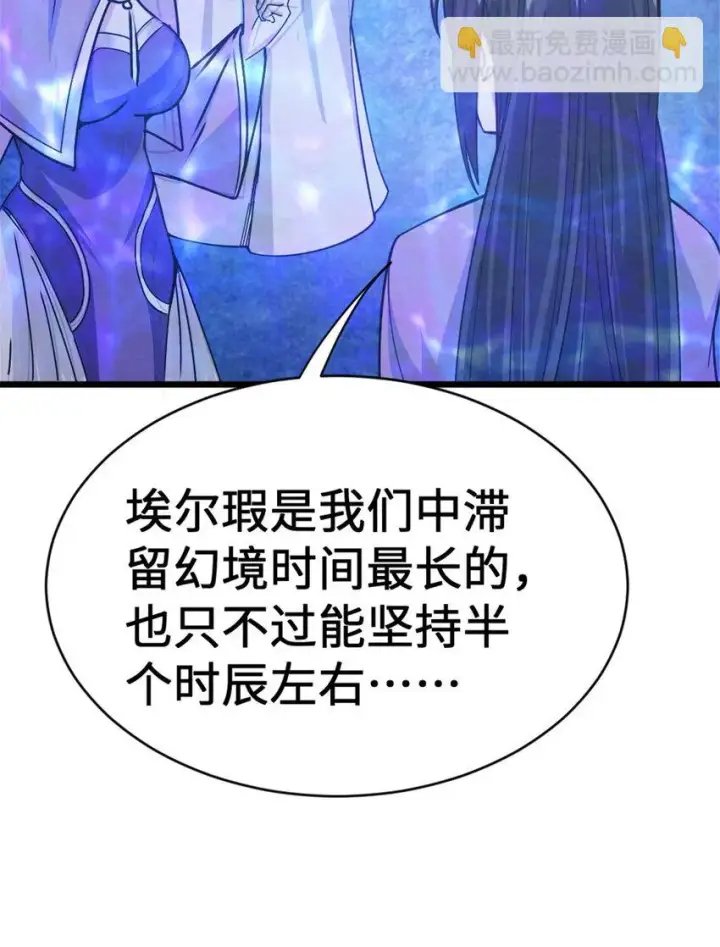 漫画《放开那个女巫》446 罗兰的精神力第13张图