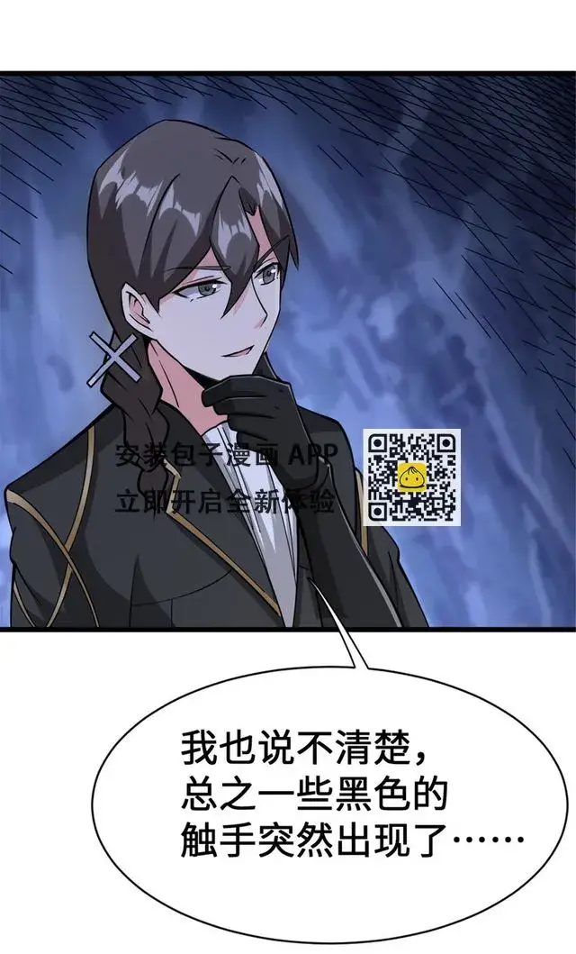 漫画《放开那个女巫》446 罗兰的精神力第15张图