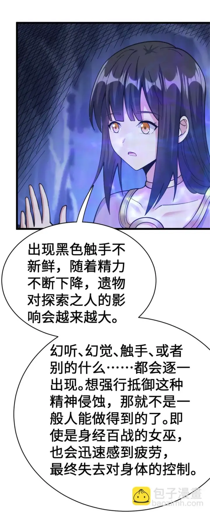 漫画《放开那个女巫》446 罗兰的精神力第36张图