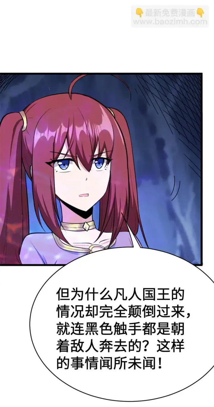漫画《放开那个女巫》446 罗兰的精神力第37张图