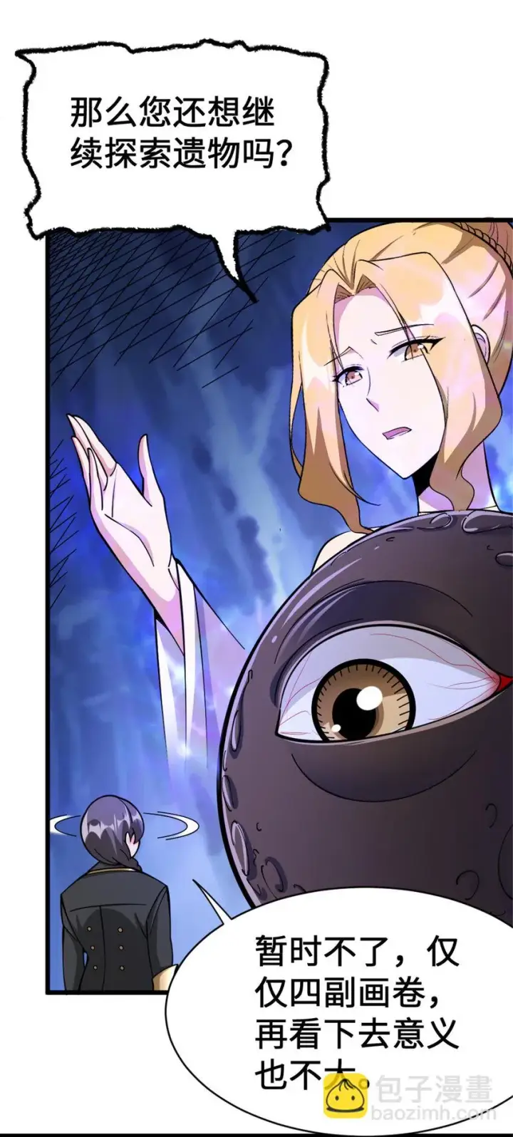 漫画《放开那个女巫》446 罗兰的精神力第43张图