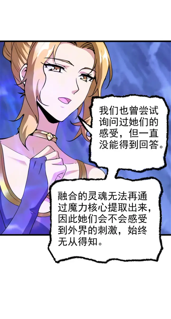 漫画《放开那个女巫》447 测试中枢载体第10张图