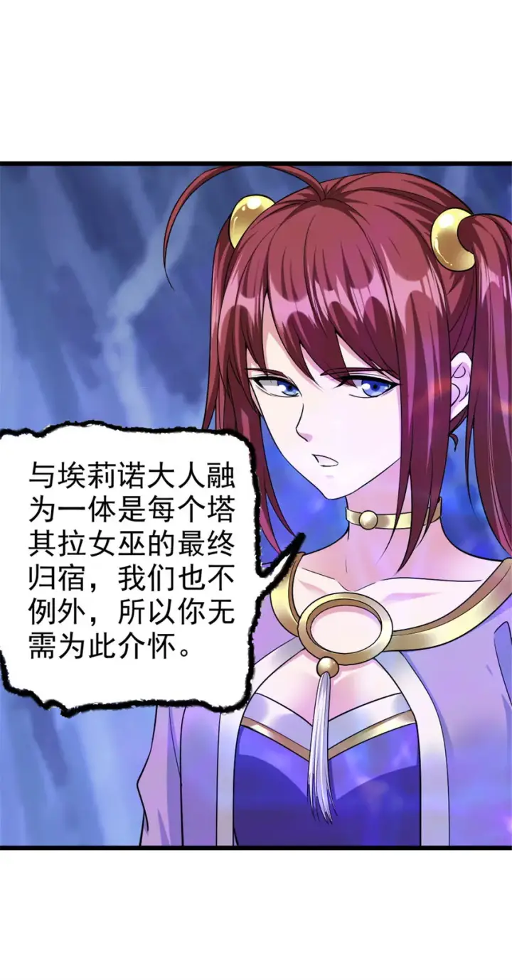 漫画《放开那个女巫》447 测试中枢载体第11张图
