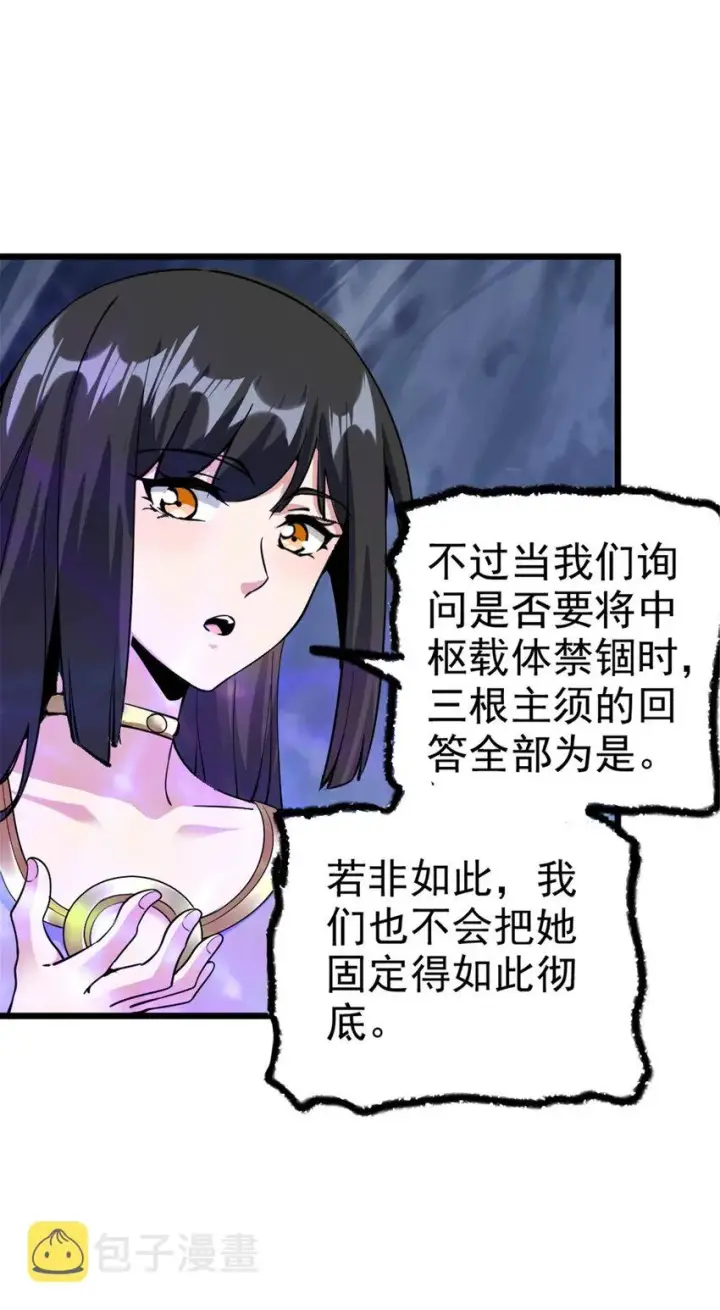 漫画《放开那个女巫》447 测试中枢载体第12张图