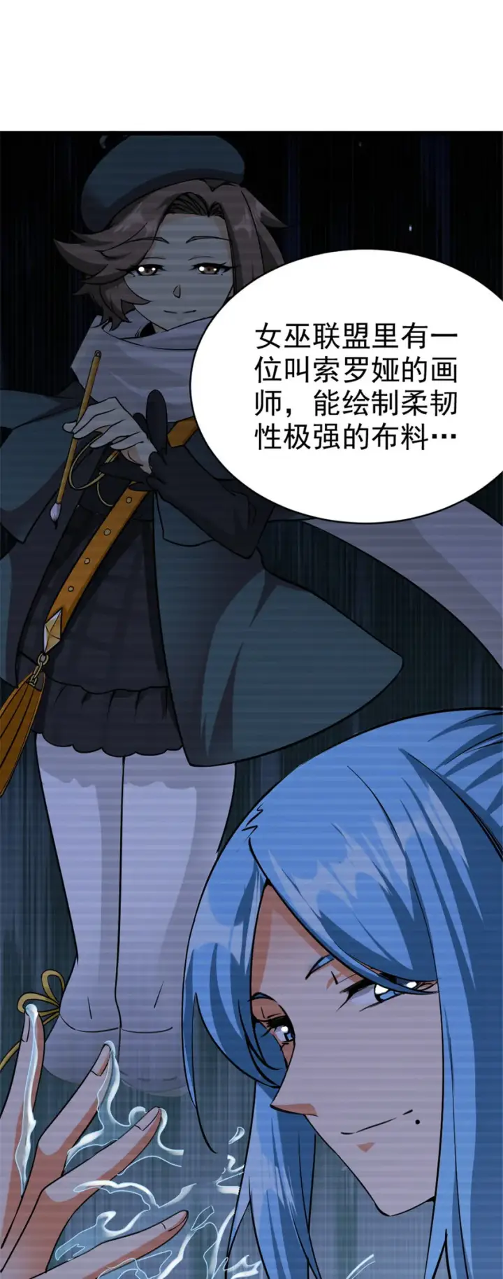 漫画《放开那个女巫》447 测试中枢载体第13张图
