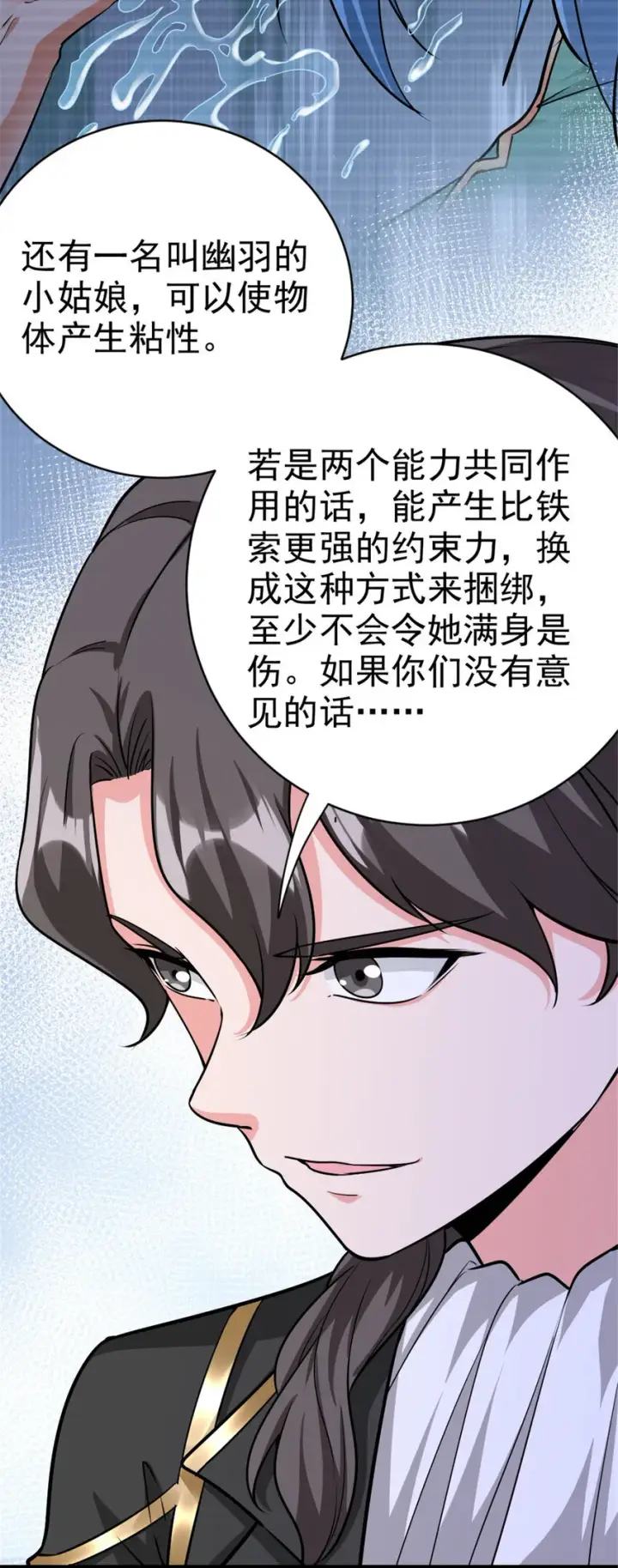 漫画《放开那个女巫》447 测试中枢载体第14张图
