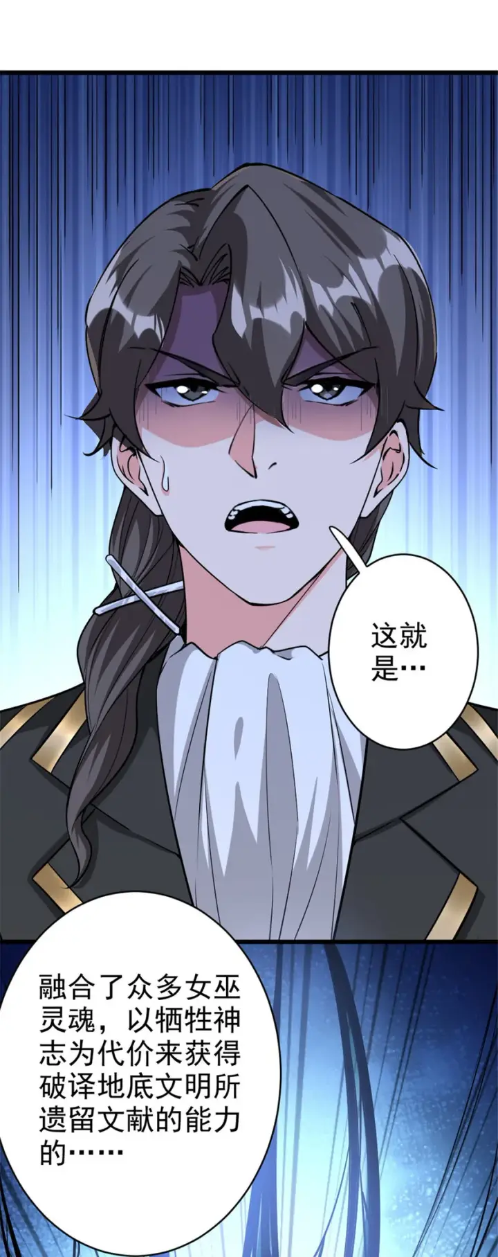 漫画《放开那个女巫》447 测试中枢载体第2张图