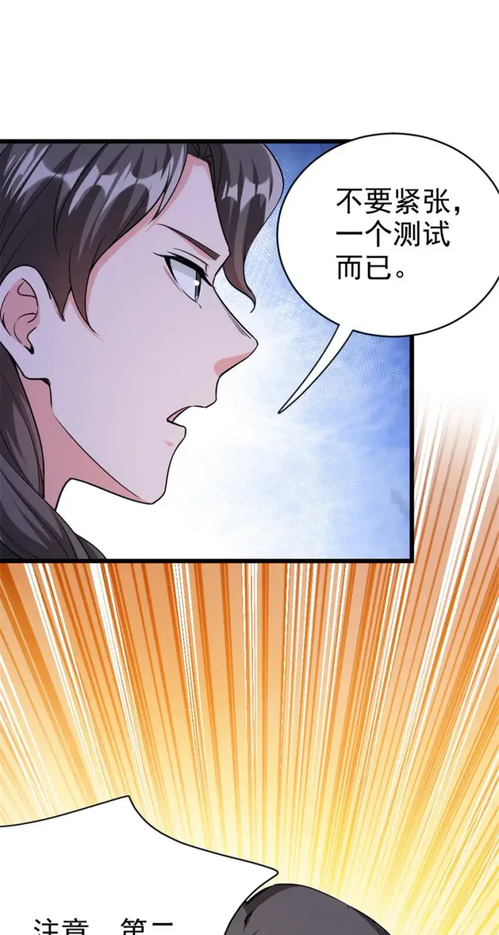 漫画《放开那个女巫》447 测试中枢载体第24张图