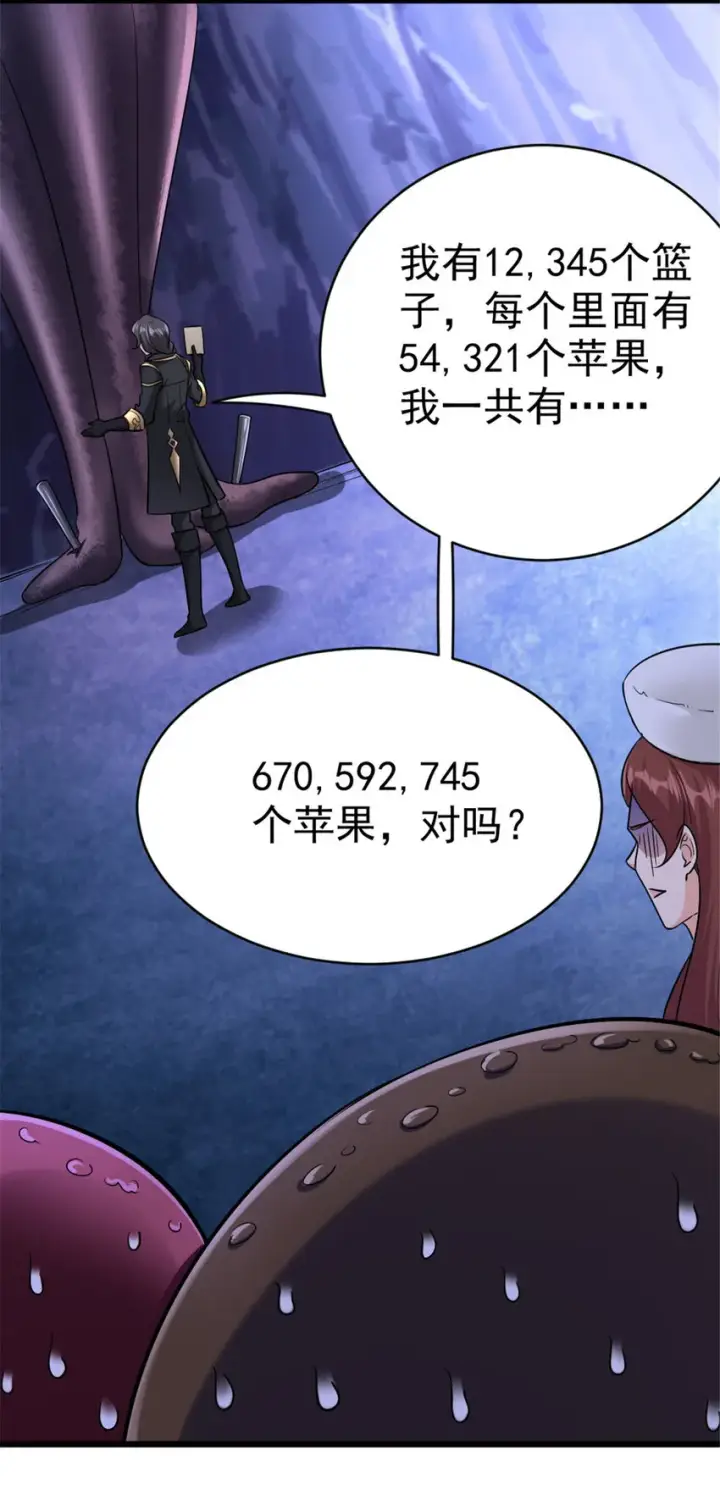 漫画《放开那个女巫》447 测试中枢载体第26张图