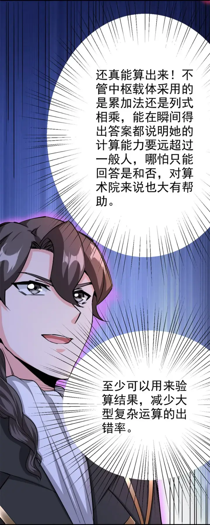 漫画《放开那个女巫》447 测试中枢载体第28张图