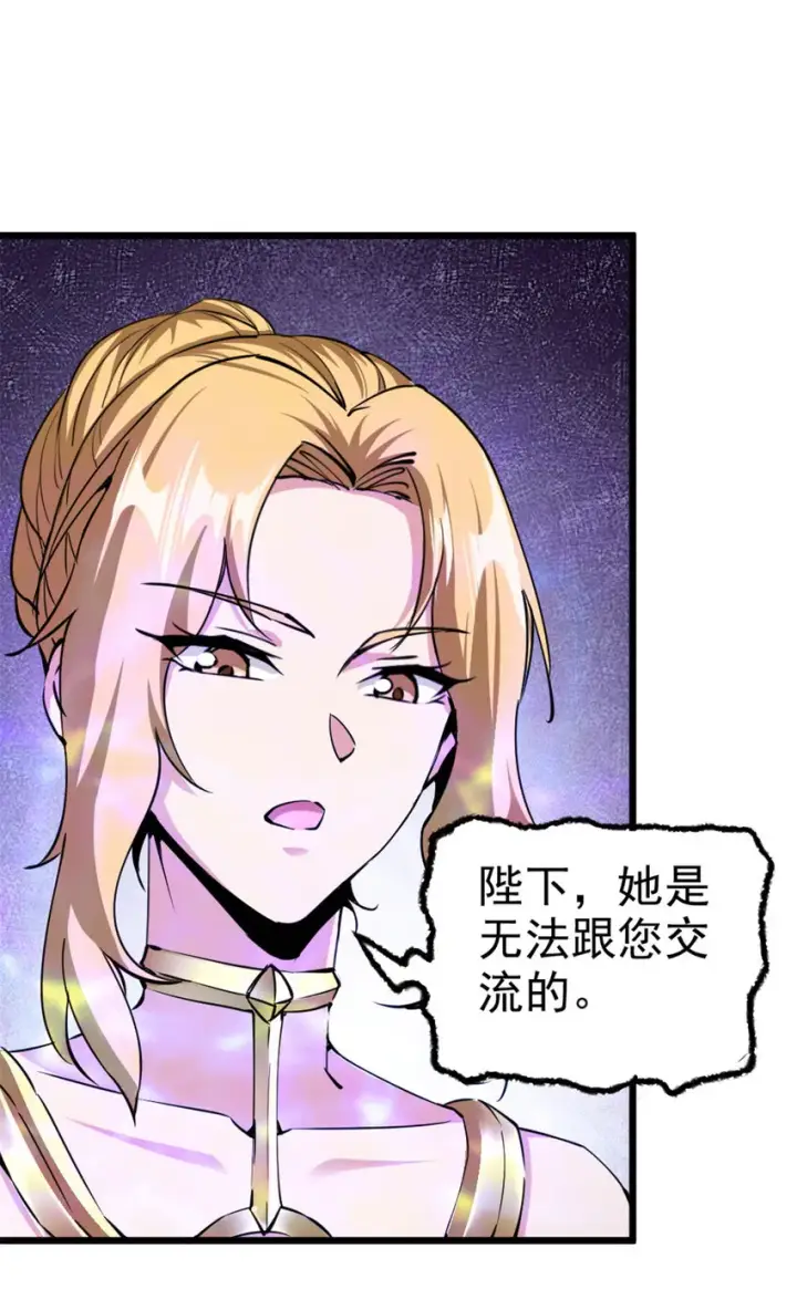 漫画《放开那个女巫》447 测试中枢载体第30张图