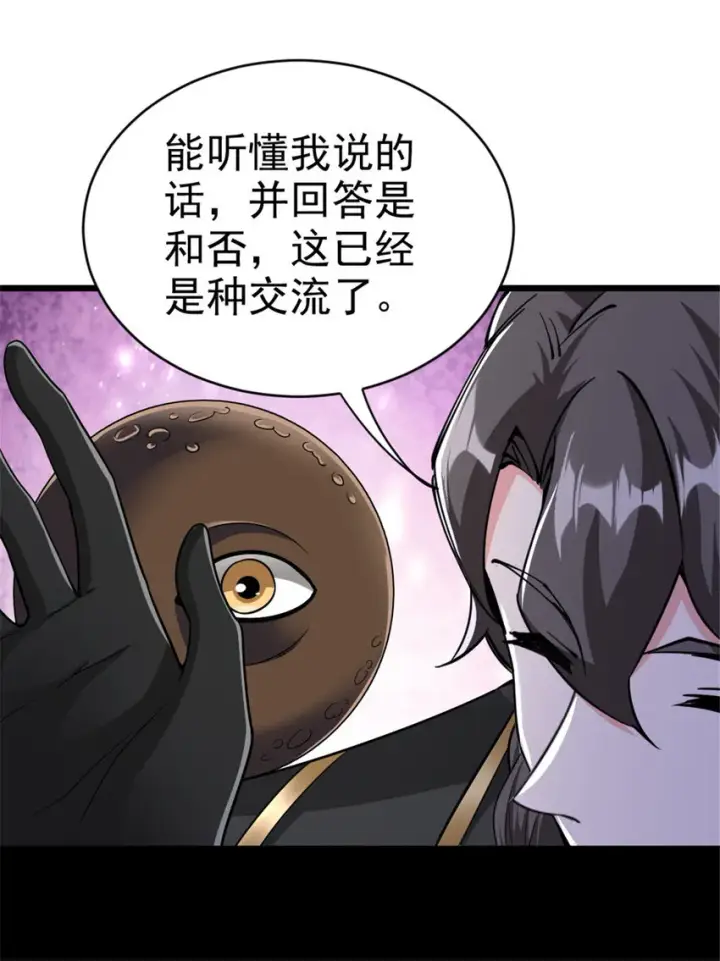 漫画《放开那个女巫》447 测试中枢载体第31张图