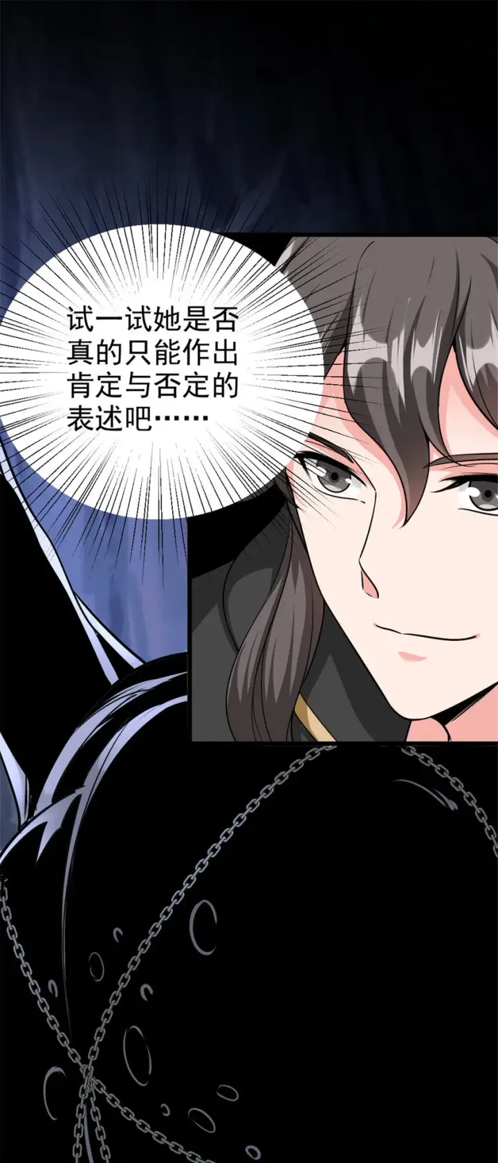 漫画《放开那个女巫》447 测试中枢载体第32张图