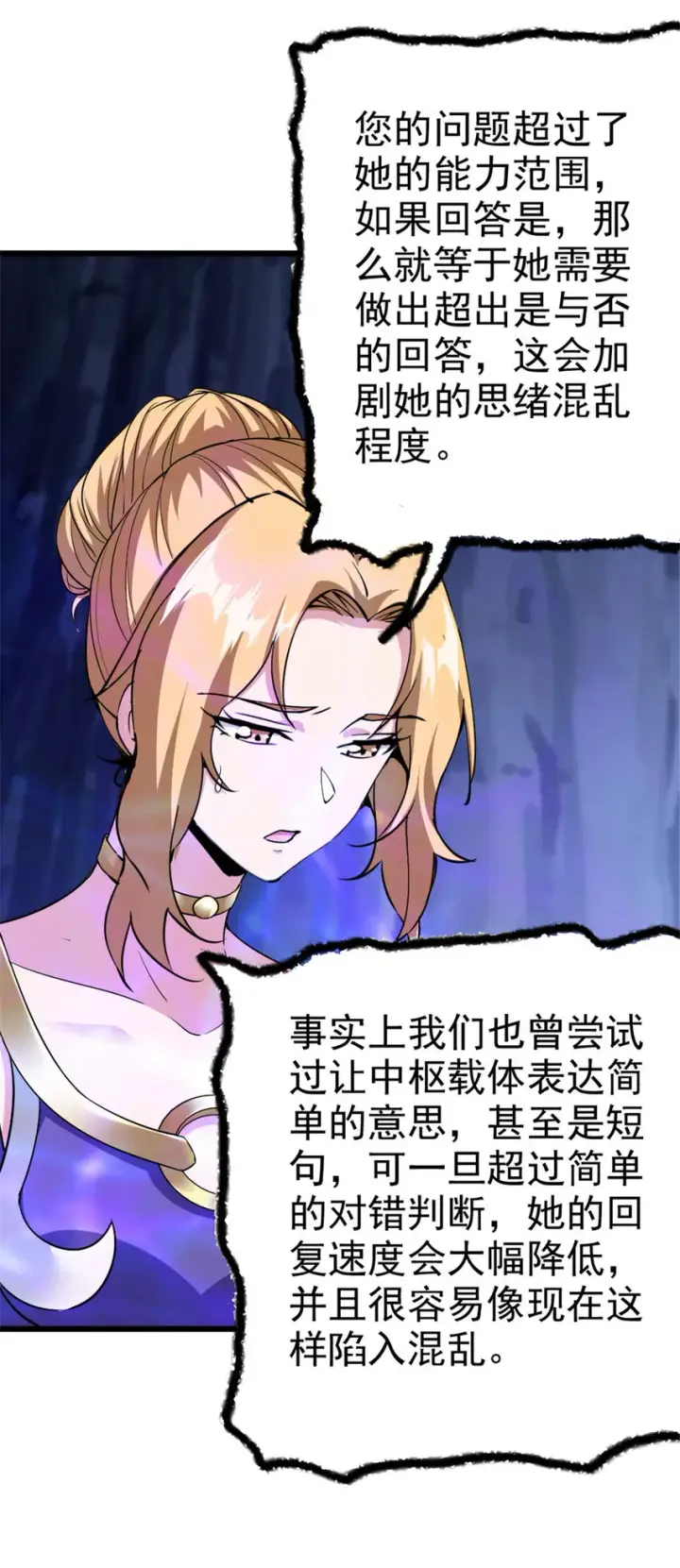 漫画《放开那个女巫》447 测试中枢载体第36张图