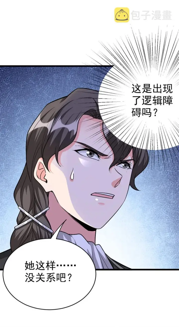 漫画《放开那个女巫》447 测试中枢载体第37张图