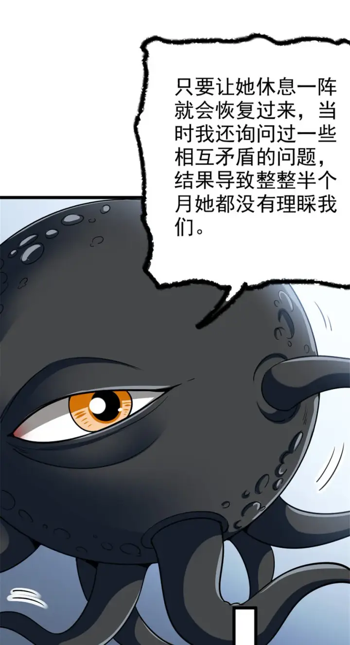 漫画《放开那个女巫》447 测试中枢载体第38张图
