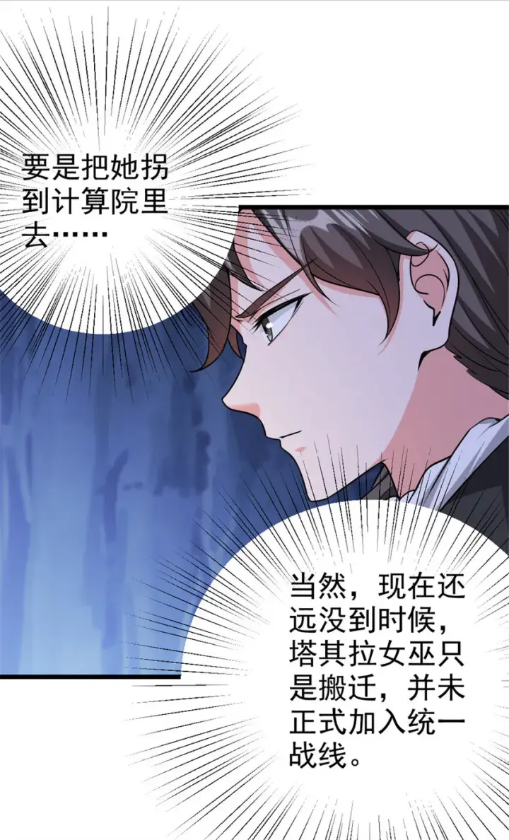 漫画《放开那个女巫》447 测试中枢载体第41张图