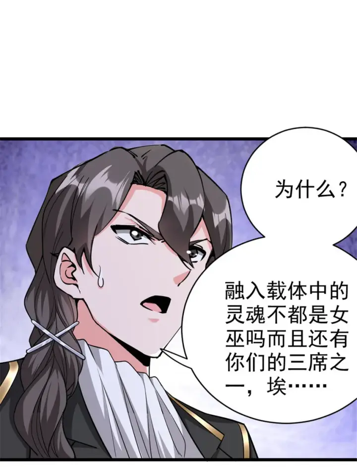 漫画《放开那个女巫》447 测试中枢载体第6张图