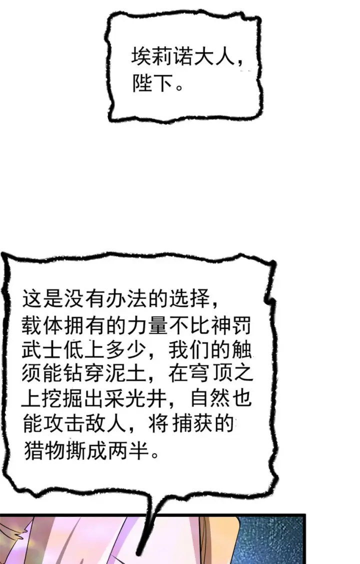 漫画《放开那个女巫》447 测试中枢载体第7张图