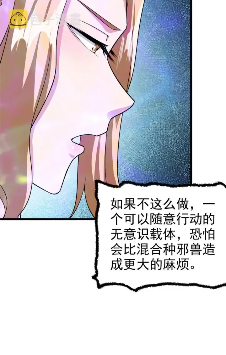漫画《放开那个女巫》447 测试中枢载体第8张图