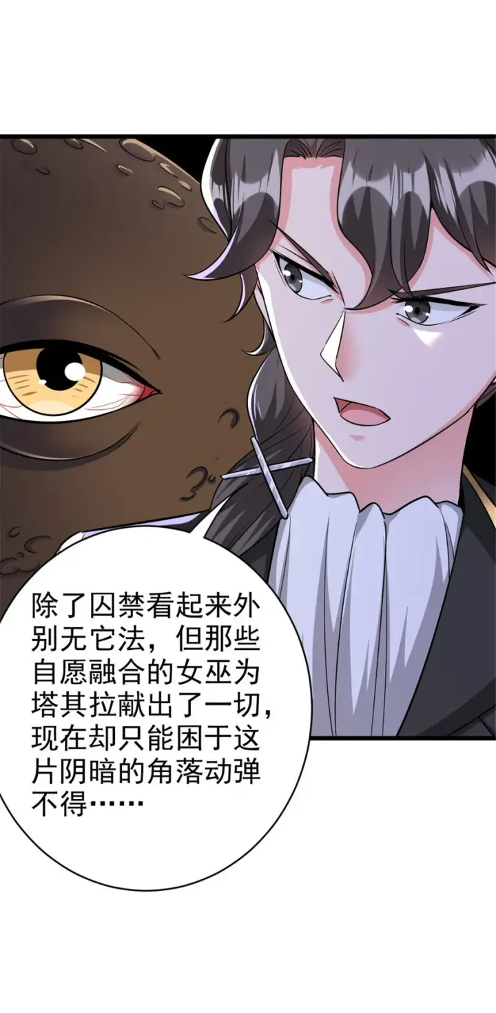 漫画《放开那个女巫》447 测试中枢载体第9张图
