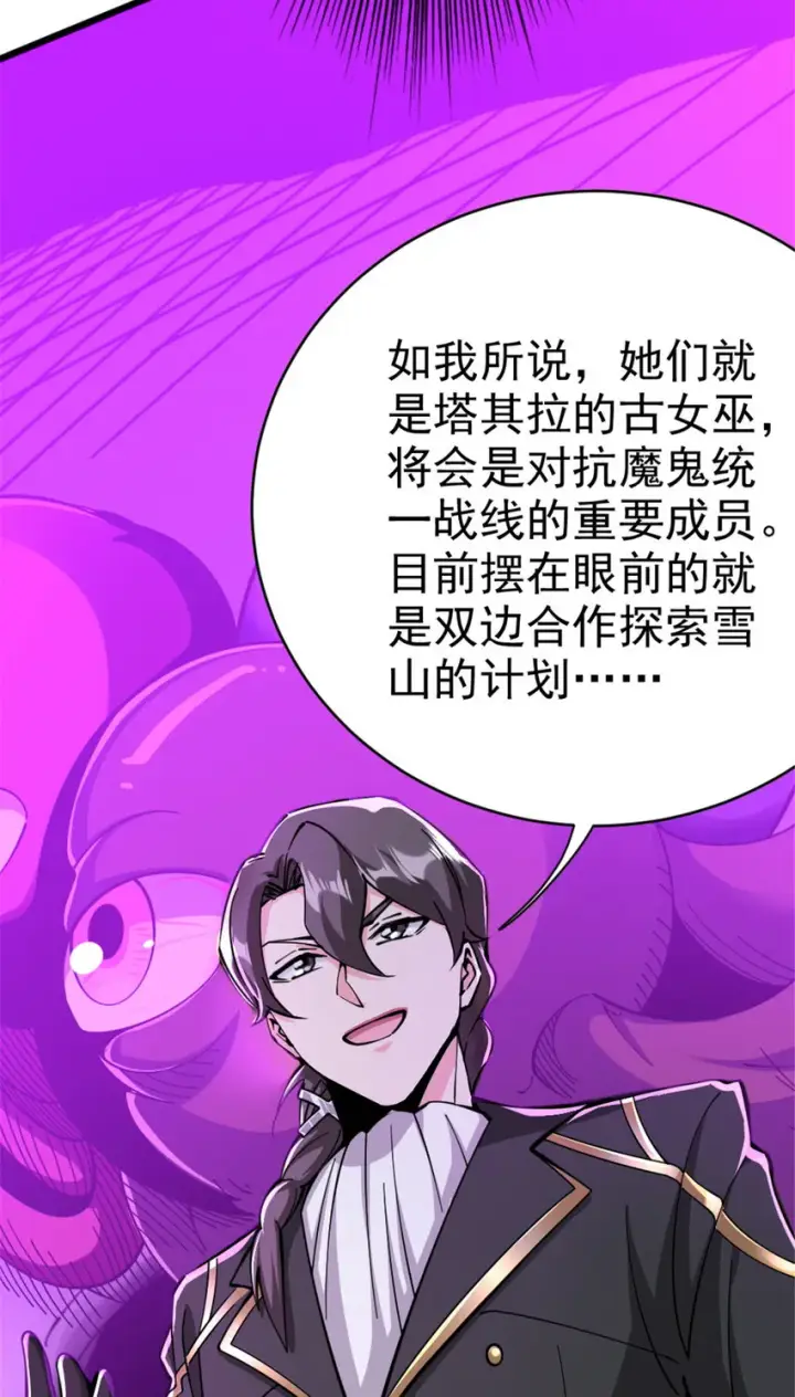 漫画《放开那个女巫》448 捉摸不透的女人第10张图