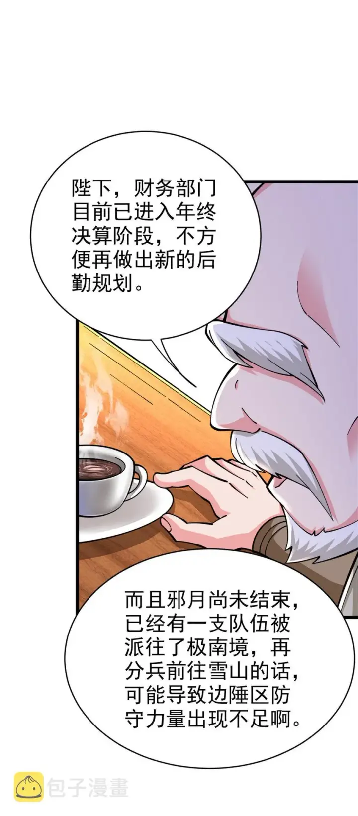 漫画《放开那个女巫》448 捉摸不透的女人第12张图