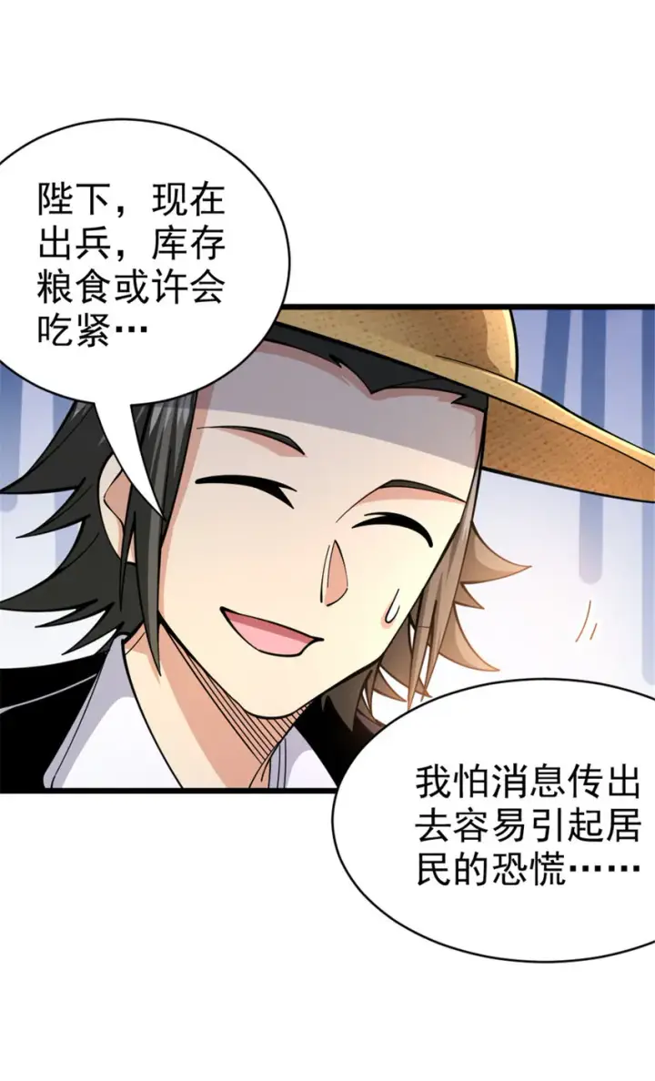 漫画《放开那个女巫》448 捉摸不透的女人第14张图