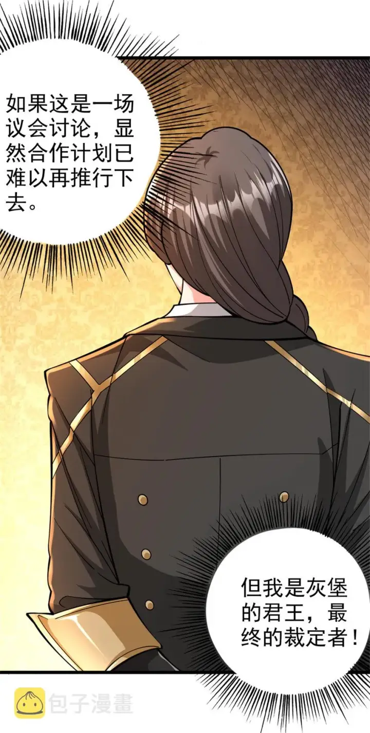 漫画《放开那个女巫》448 捉摸不透的女人第17张图