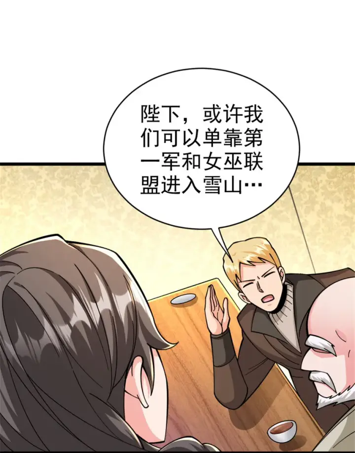 漫画《放开那个女巫》448 捉摸不透的女人第27张图