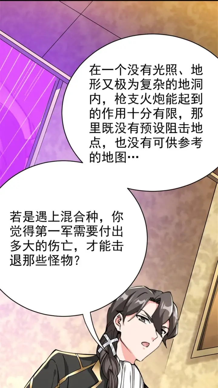 漫画《放开那个女巫》448 捉摸不透的女人第28张图